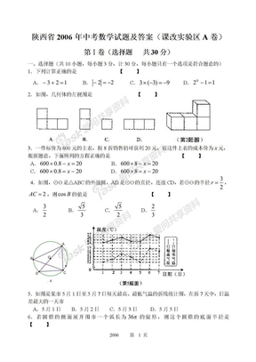 2006年 陕西省中考数学试题