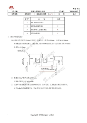 摄像头模组设计规范