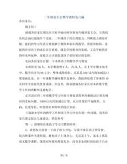 二年级家长会数学教师发言稿