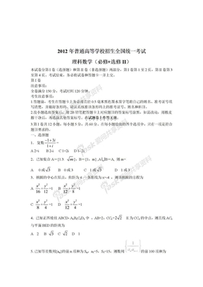 2012贵州高考数学试卷(全国大纲卷)