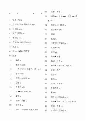 新江苏译林版初三英语上单词表默写全一册