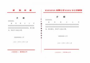 红头文字便函模板