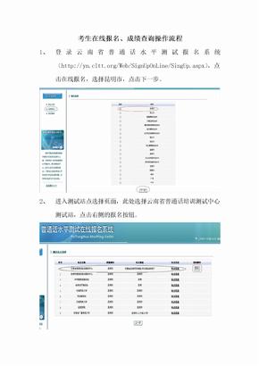 云南省普通话考试报名流程