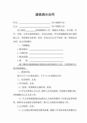 道路洒水合同