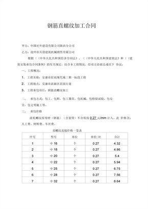 钢筋直螺纹加工合同