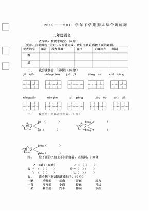 人教版二年级下册语文期末考试卷