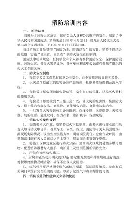 消防培訓內容