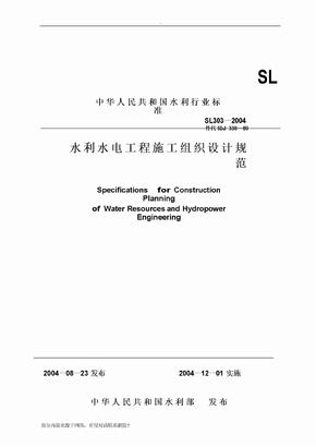 水利水电工程施工规范