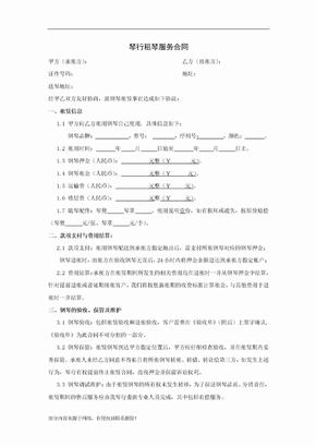 琴行钢琴租赁合同
