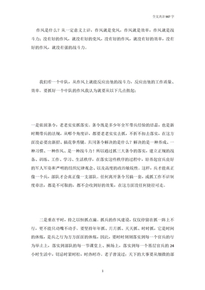 民警纪律作风整顿心得体会