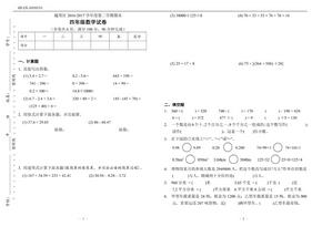 广州市越秀区 学 第二学期期末四年级数学试卷 人教版 .pdf