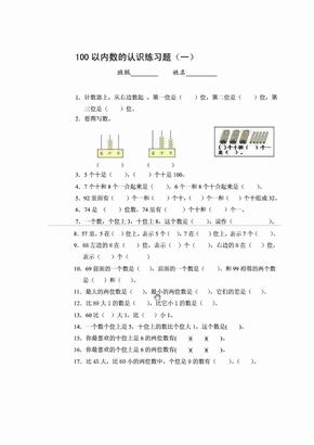 100以内数的认识  练习题