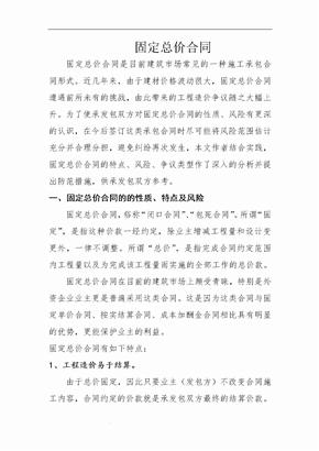 固定总价合同与固定单价合同