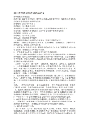 初中数学教研组教研活动记录