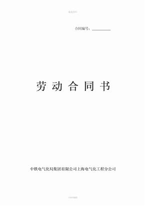职工劳动劳动合同填写模板