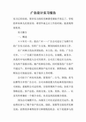 广告设计实习报告