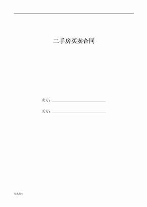 二手房买卖合同(个人完美版)最新版