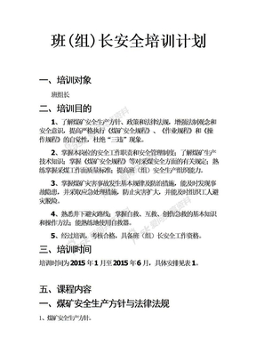 煤矿班组长年度培训计划
