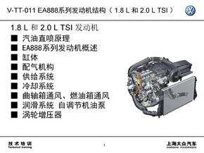 EA888系列发动机结构