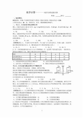 化学计算————化学方程式的计算