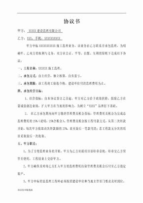 监理内部承包协议书