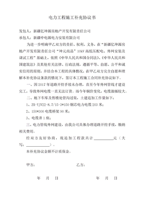 电力工程施工补充协议书