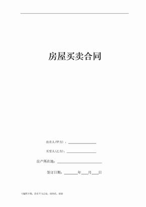 二手小产权房买卖合同(最全、最合理,一次性付款)