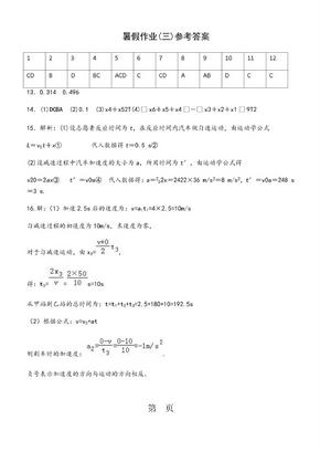 暑假作业三答案