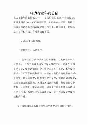 電力行業年終總結_1