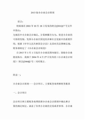 小企业会计准则2021版