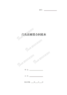 门头房租赁合同范本