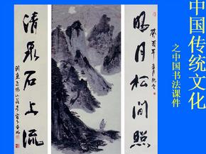 中国传统文化之中国书法ppt课件