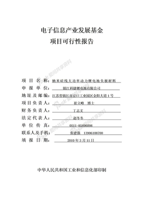 电子信息产业发展基金项目可行性报告