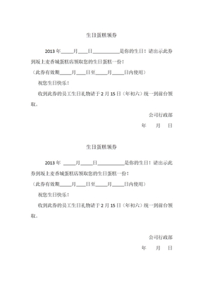 生日蛋糕领券