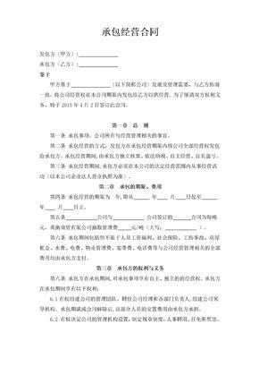 承包经营合同