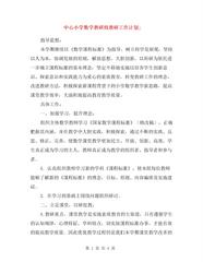 中心小学数学教研组教研工作计划