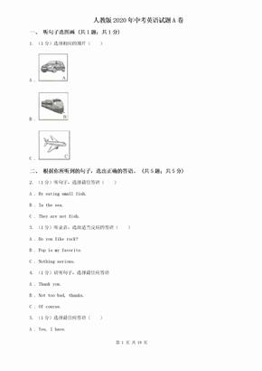 人教版2020年中考英语试题A卷