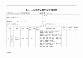 电脑采购单询价表