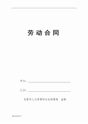 用工合同范本