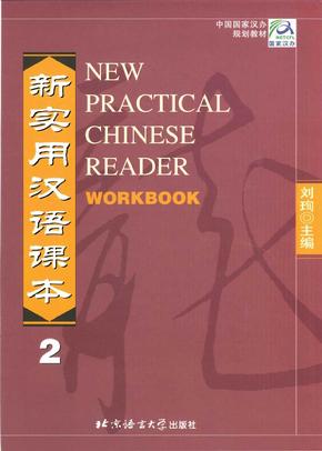 new practical chinese reader 2 workbook answers