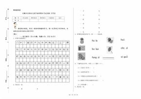 安顺市实验幼儿园学前班期末考试试题 含答案