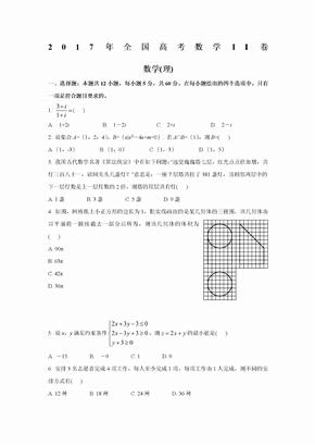 2017年全国高考数学卷2理科数学