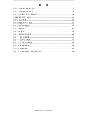 华为命令大全(HCDA-HCNA实验手册大全).pdf