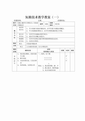 短跑教学教案