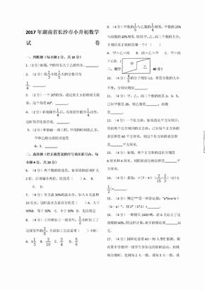 湖南省长沙市小升初数学试卷