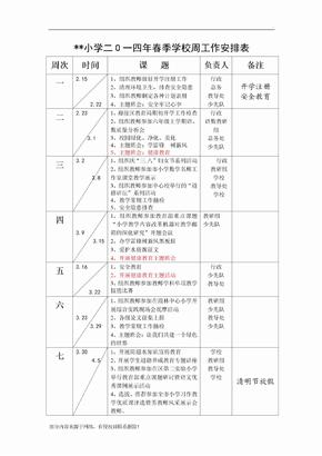 学校周工作安排表