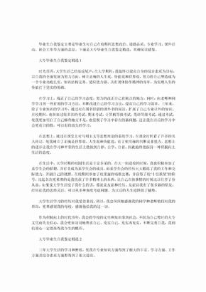 大专毕业生自我鉴定精选