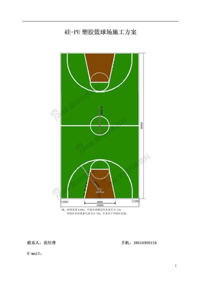 硅-pu塑膠籃球場施工方案