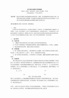 霍尔效应的应用实验报告