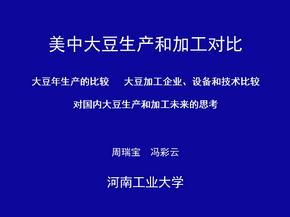 美国大豆、大豆加工和大豆协会